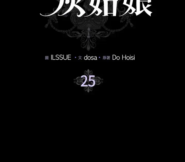 漫画《消失的灰姑娘》第25话第6张图