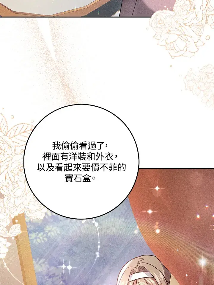 漫画《消失的灰姑娘》第25话第63张图