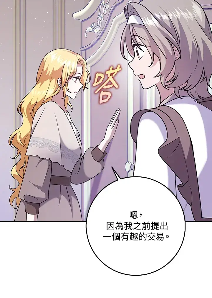 漫画《消失的灰姑娘》第25话第67张图