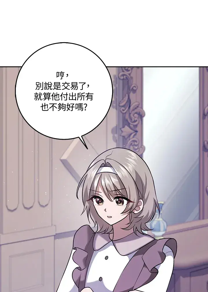漫画《消失的灰姑娘》第25话第68张图