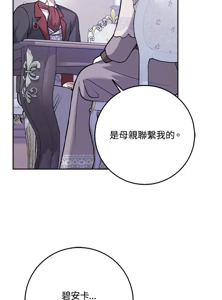 漫画《消失的灰姑娘》第25话第78张图