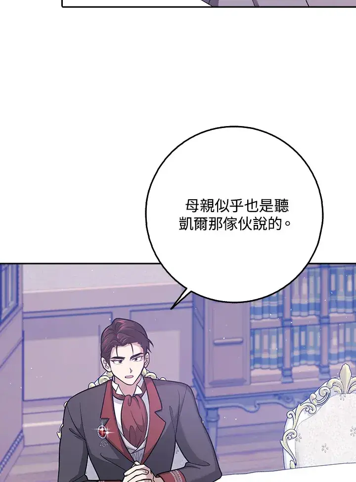 漫画《消失的灰姑娘》第25话第80张图