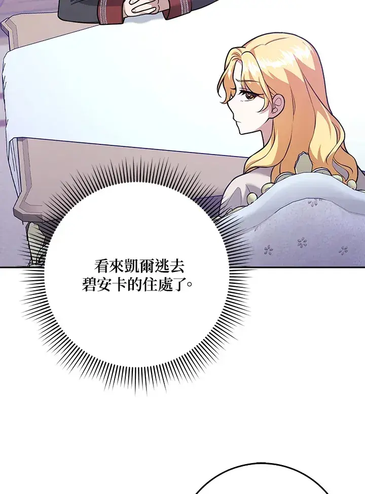漫画《消失的灰姑娘》第25话第81张图