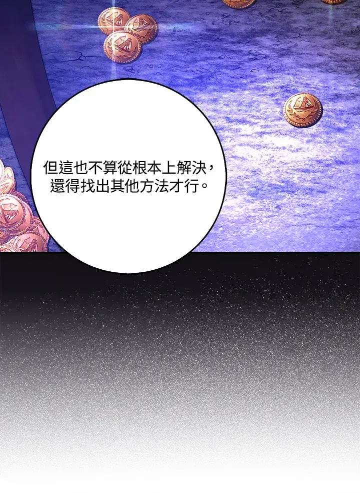 漫画《消失的灰姑娘》第25话第87张图