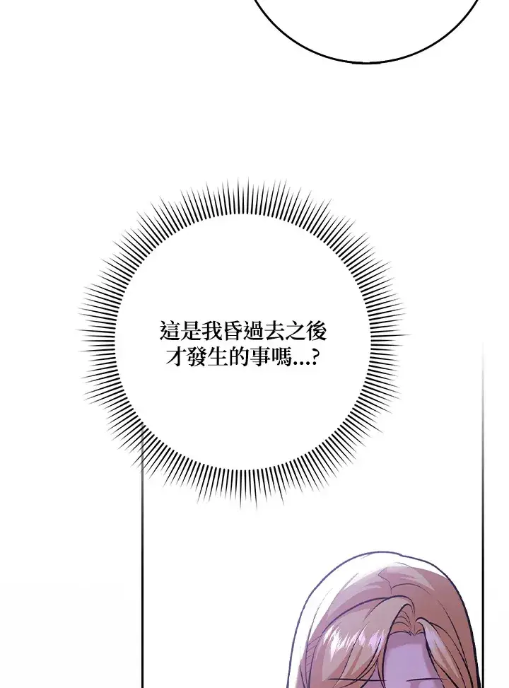 漫画《消失的灰姑娘》第25话第93张图