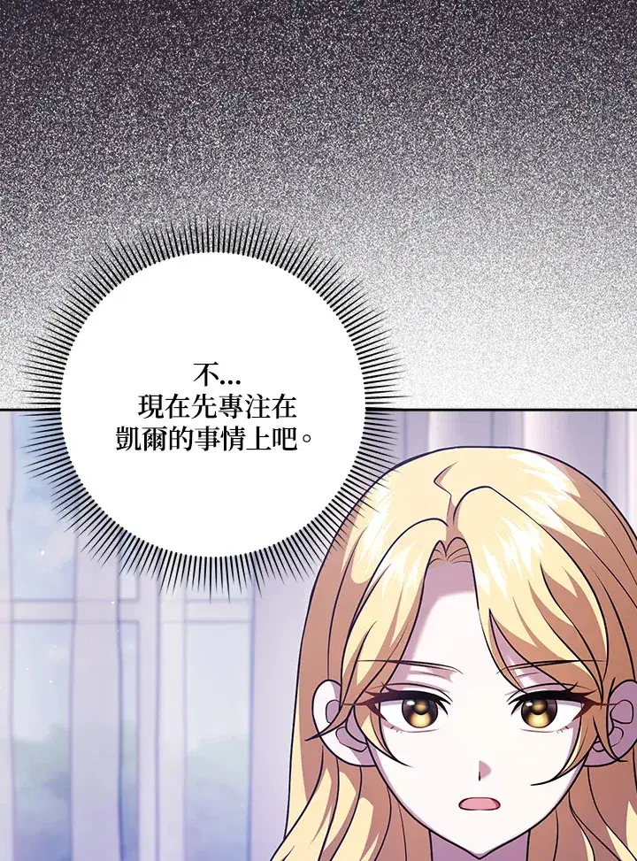 漫画《消失的灰姑娘》第25话第96张图