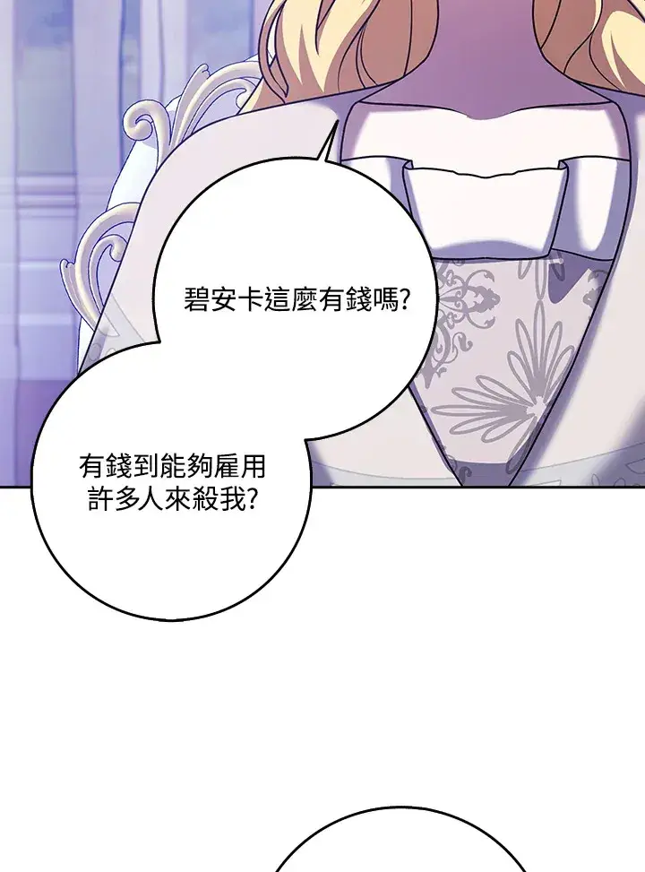 漫画《消失的灰姑娘》第25话第97张图