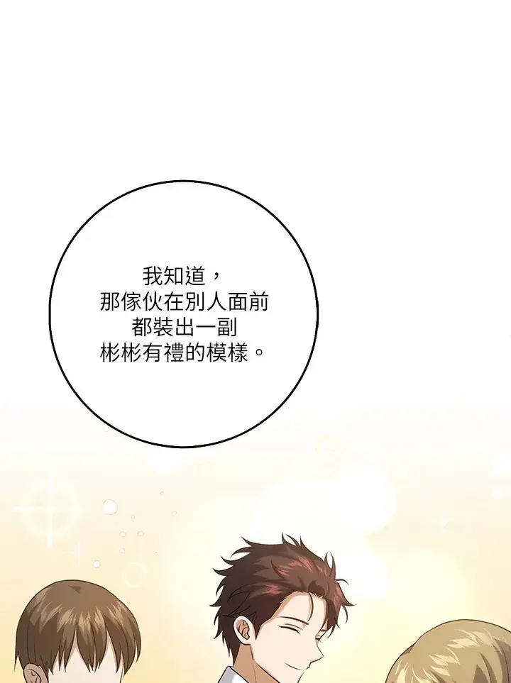 漫画《消失的灰姑娘》第26话第24张图