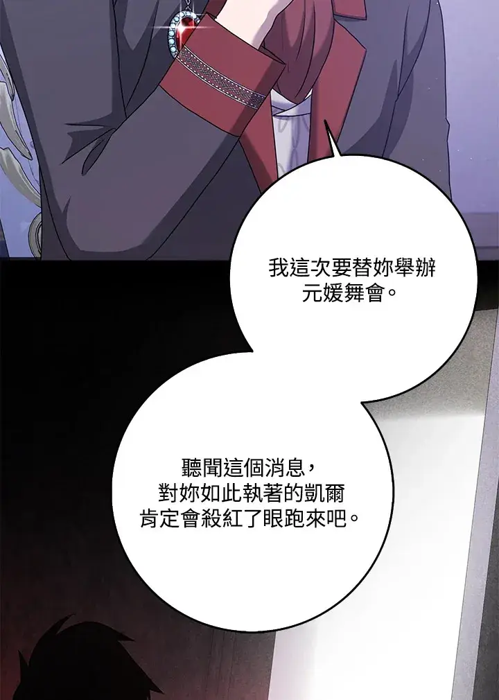 漫画《消失的灰姑娘》第26话第29张图