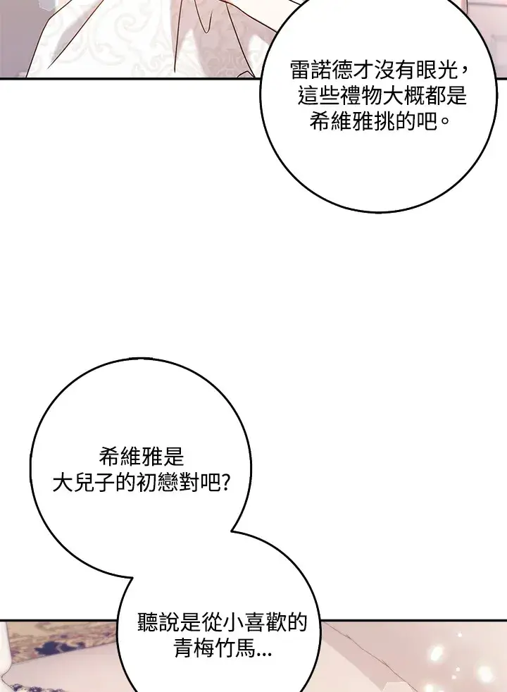 漫画《消失的灰姑娘》第26话第45张图