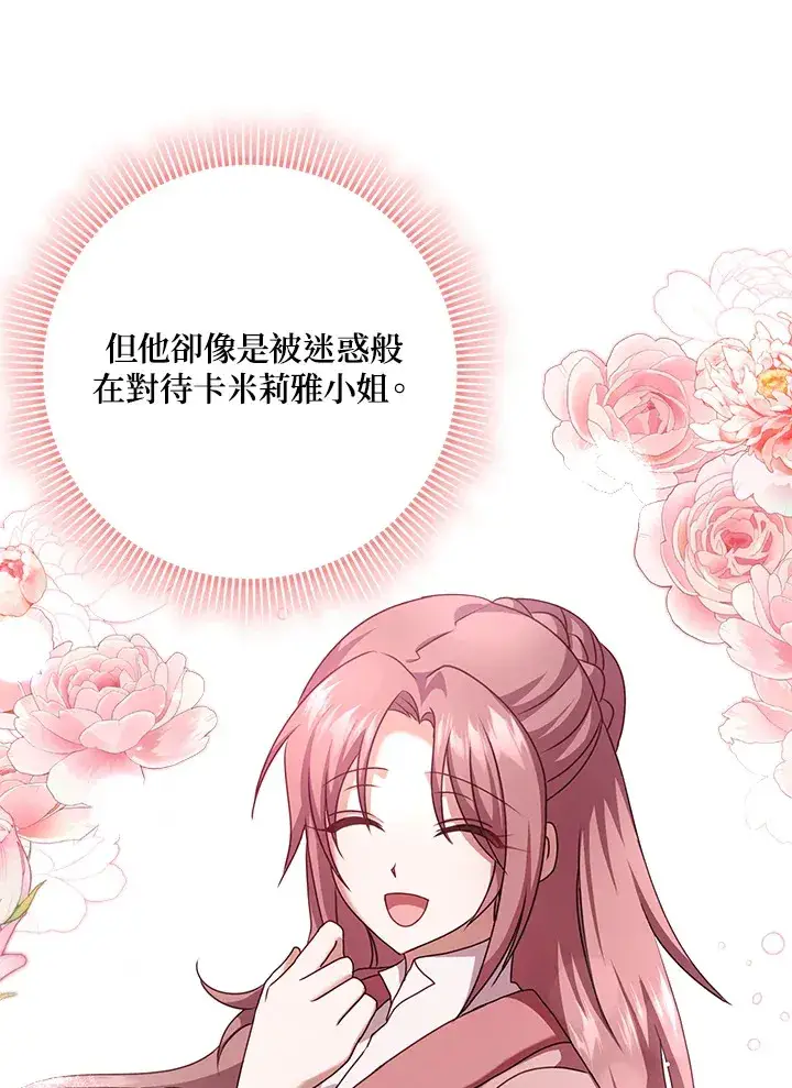 漫画《消失的灰姑娘》第26话第58张图