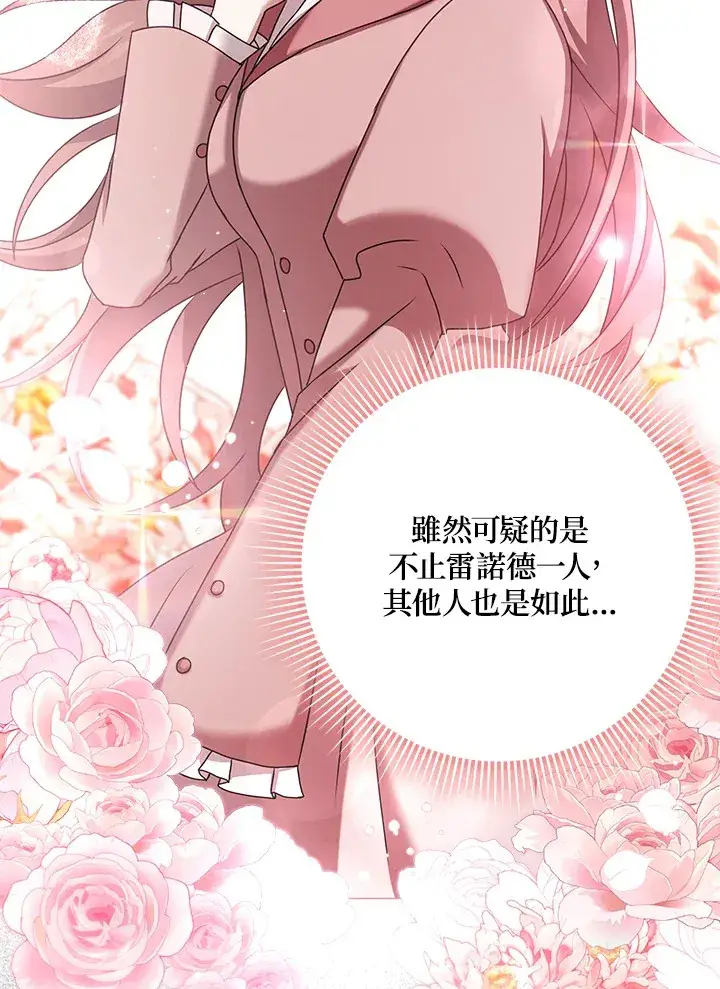 漫画《消失的灰姑娘》第26话第59张图