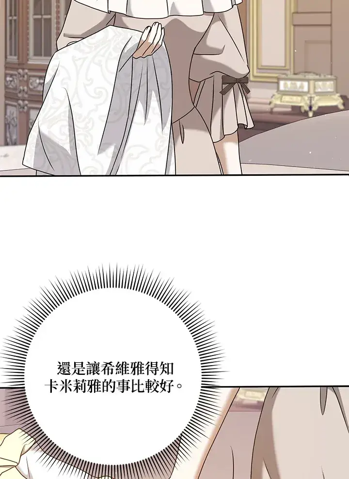 漫画《消失的灰姑娘》第26话第64张图