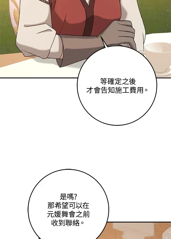 漫画《消失的灰姑娘》第26话第70张图