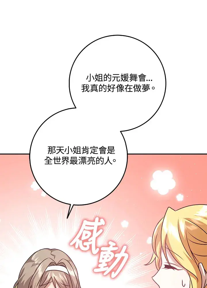 漫画《消失的灰姑娘》第26话第72张图