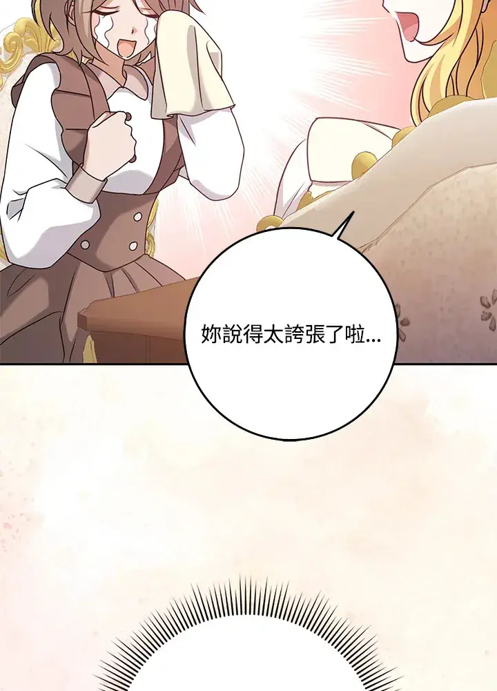 漫画《消失的灰姑娘》第26话第73张图