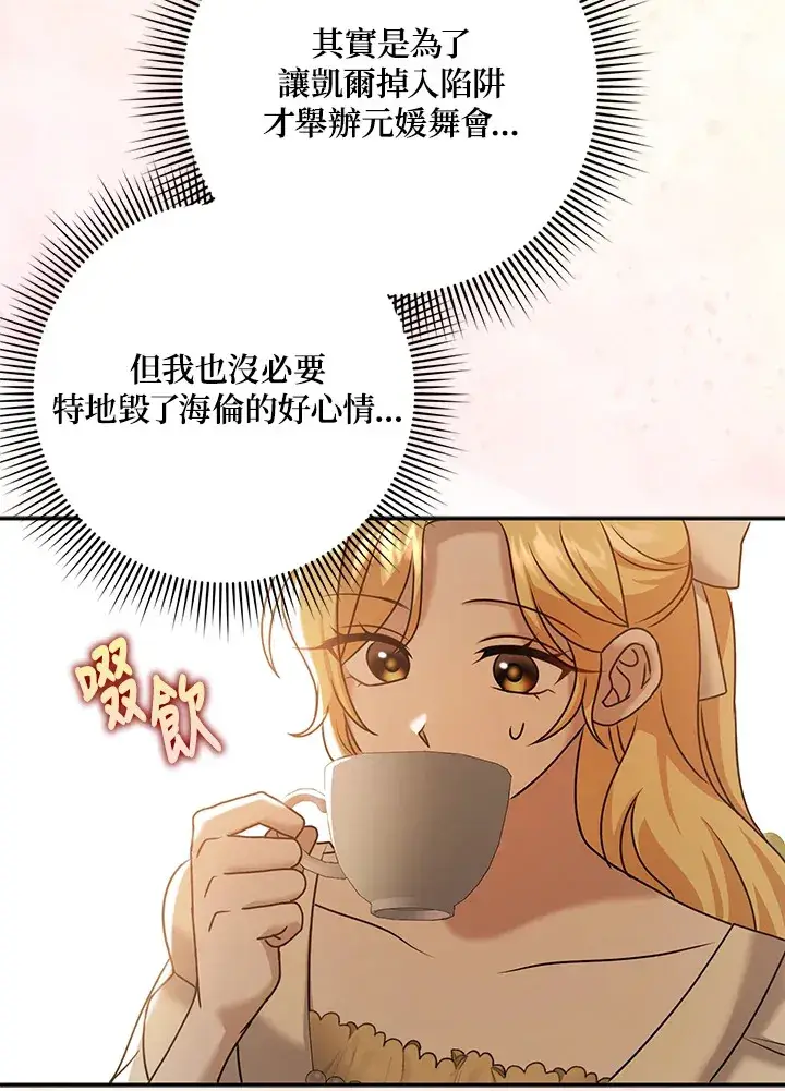 漫画《消失的灰姑娘》第26话第74张图