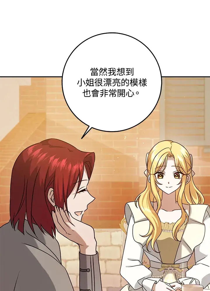 漫画《消失的灰姑娘》第26话第78张图