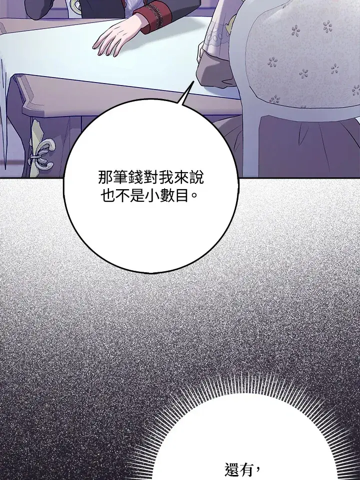 漫画《消失的灰姑娘》第26话第9张图