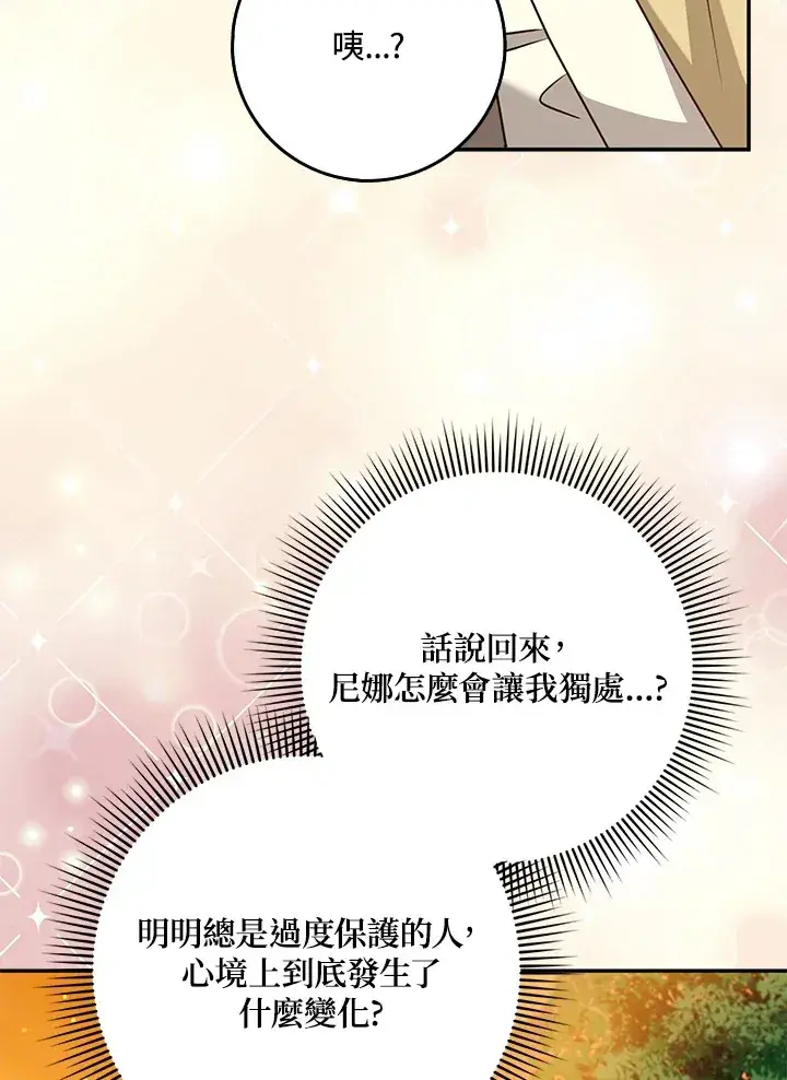 漫画《消失的灰姑娘》第26话第90张图