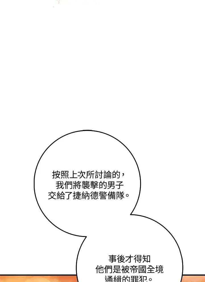 漫画《消失的灰姑娘》第26话第96张图