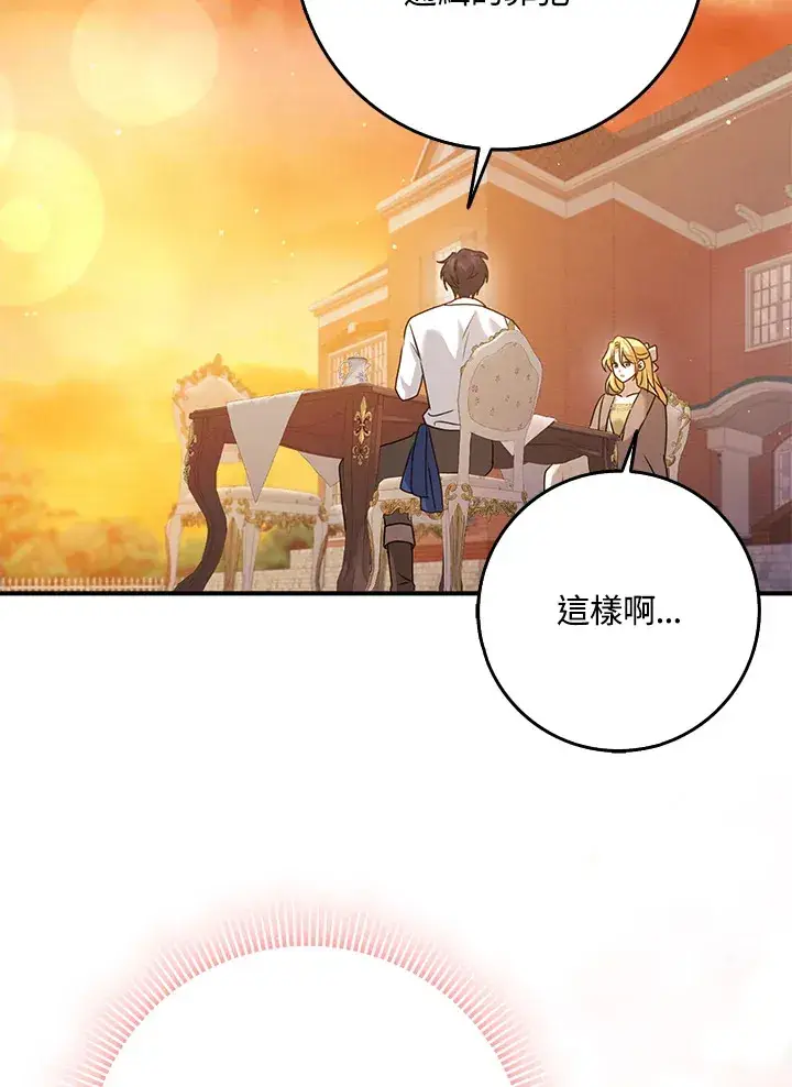 漫画《消失的灰姑娘》第26话第97张图