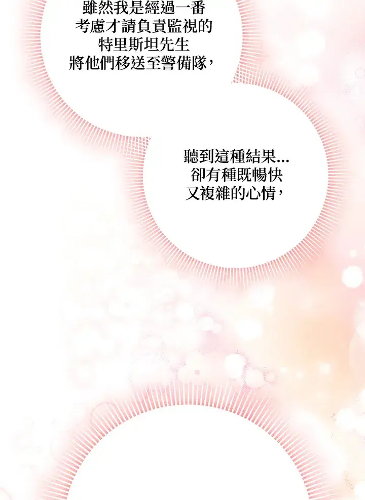 漫画《消失的灰姑娘》第26话第98张图