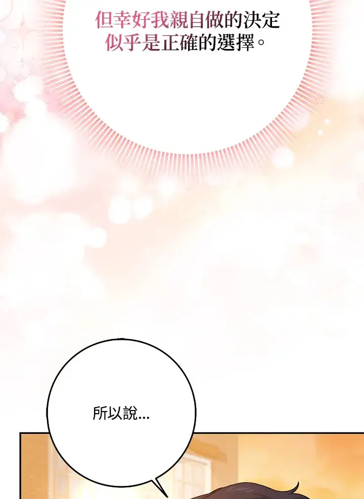 漫画《消失的灰姑娘》第26话第99张图