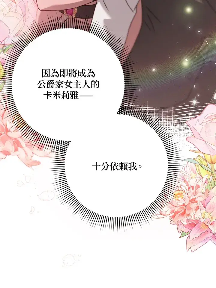 漫画《消失的灰姑娘》第27话第64张图