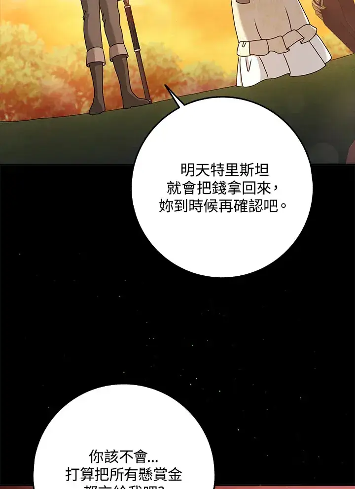 漫画《消失的灰姑娘》第27话第7张图