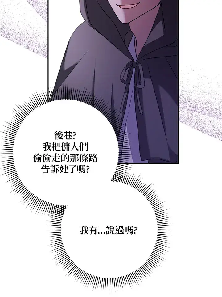 漫画《消失的灰姑娘》第27话第72张图