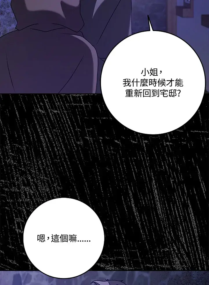 漫画《消失的灰姑娘》第27话第79张图
