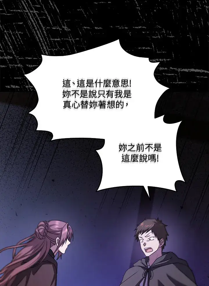 漫画《消失的灰姑娘》第27话第84张图
