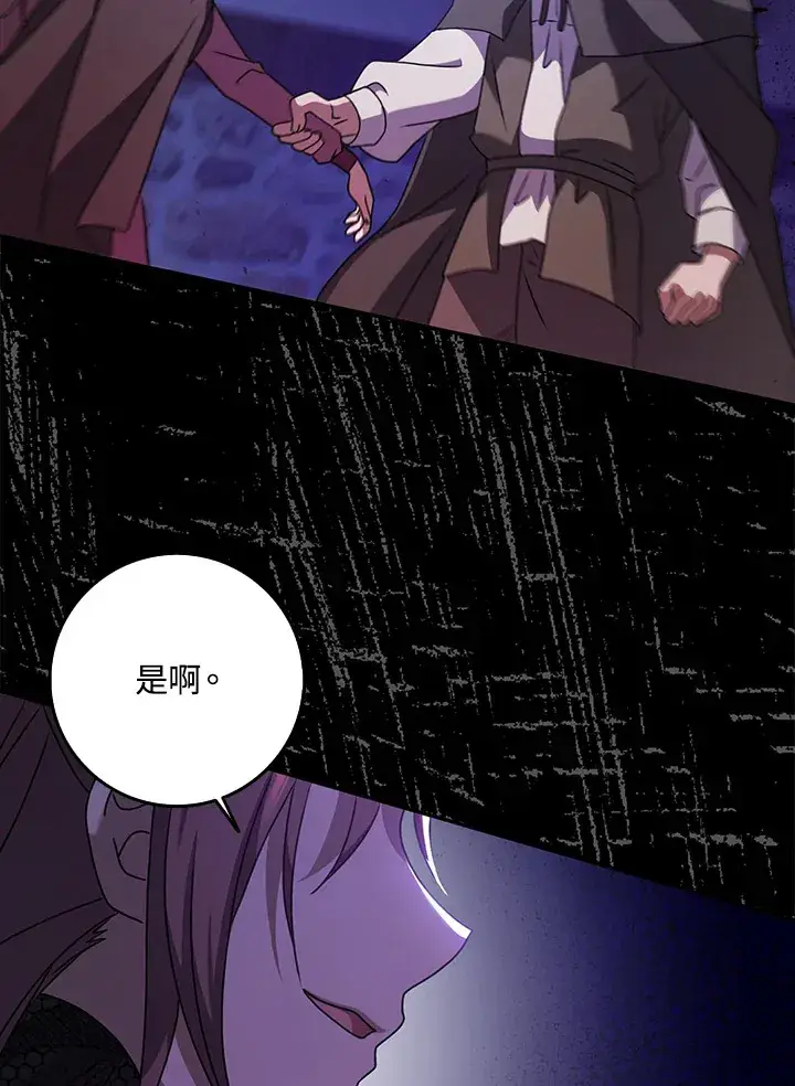 漫画《消失的灰姑娘》第27话第85张图