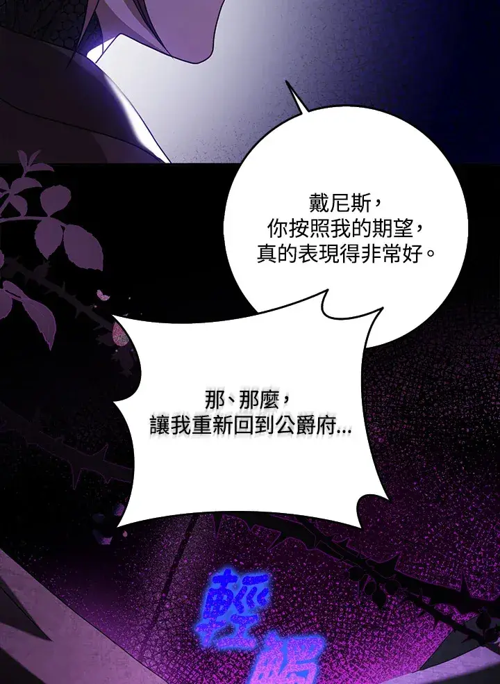 漫画《消失的灰姑娘》第27话第86张图