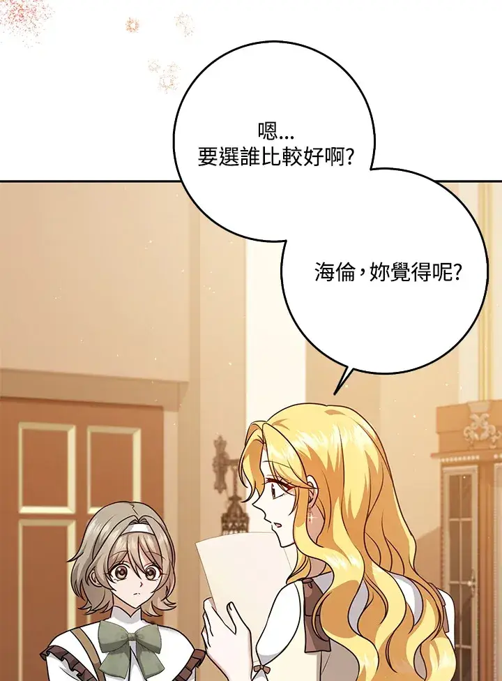 漫画《消失的灰姑娘》第28话第10张图