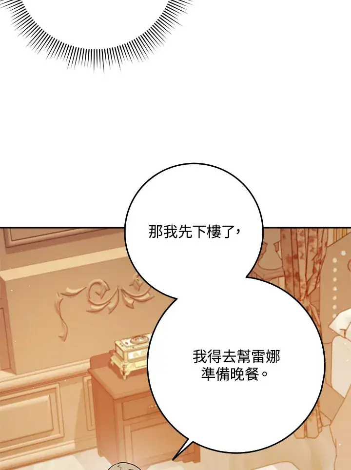 漫画《消失的灰姑娘》第28话第16张图