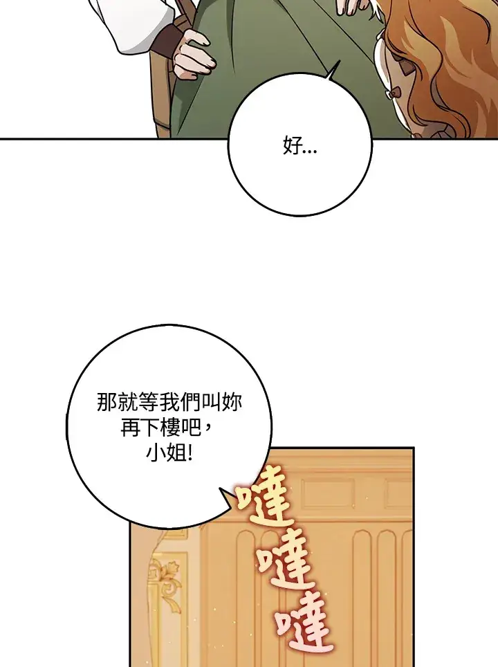 漫画《消失的灰姑娘》第28话第20张图