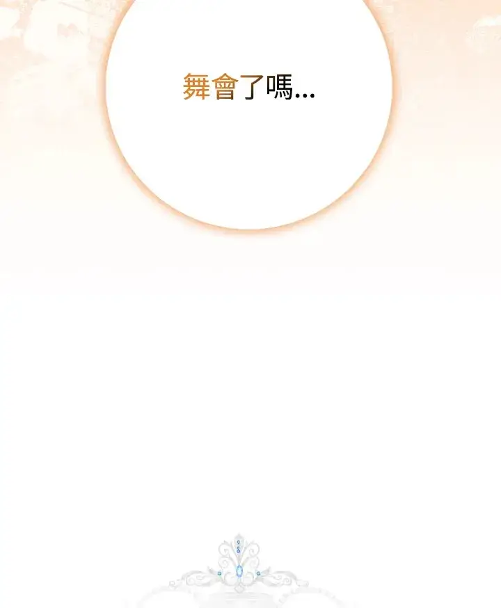 漫画《消失的灰姑娘》第28话第27张图