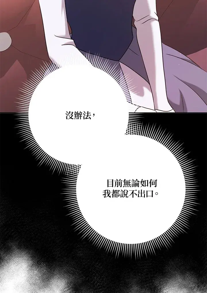 漫画《消失的灰姑娘》第28话第66张图