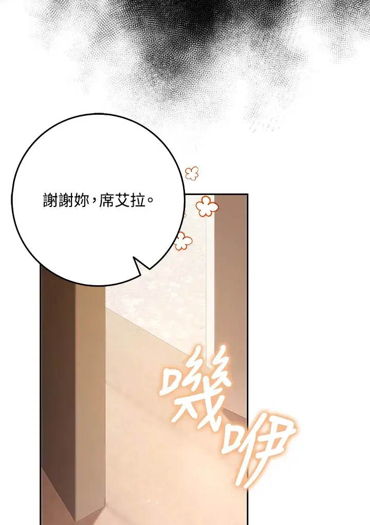 漫画《消失的灰姑娘》第28话第67张图
