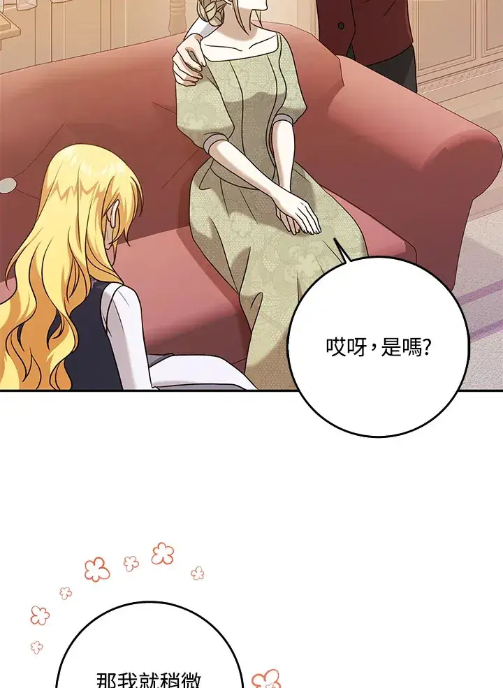 漫画《消失的灰姑娘》第28话第71张图