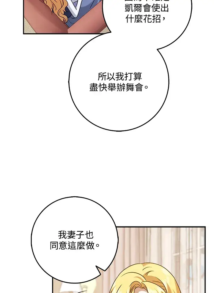 漫画《消失的灰姑娘》第28话第77张图