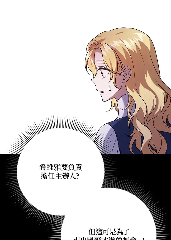 漫画《消失的灰姑娘》第28话第83张图