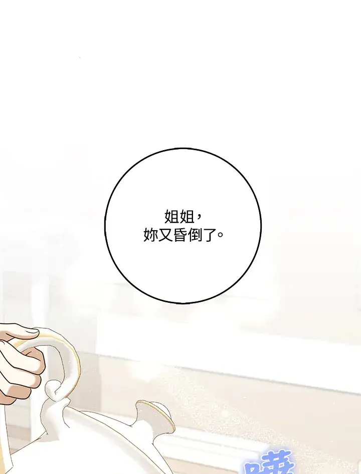 漫画《消失的灰姑娘》第29话第101张图