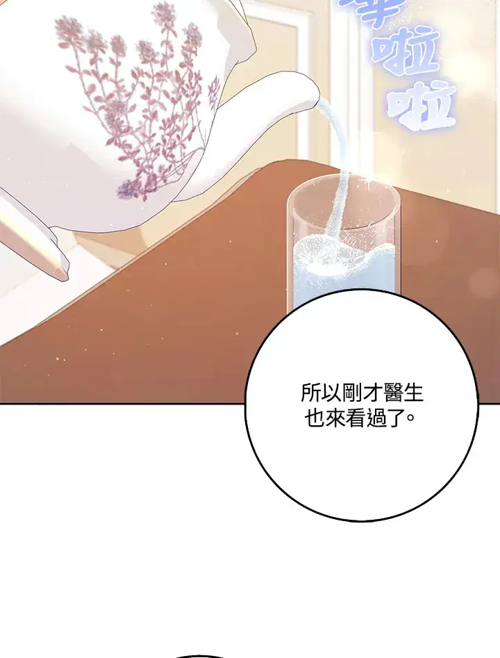漫画《消失的灰姑娘》第29话第102张图