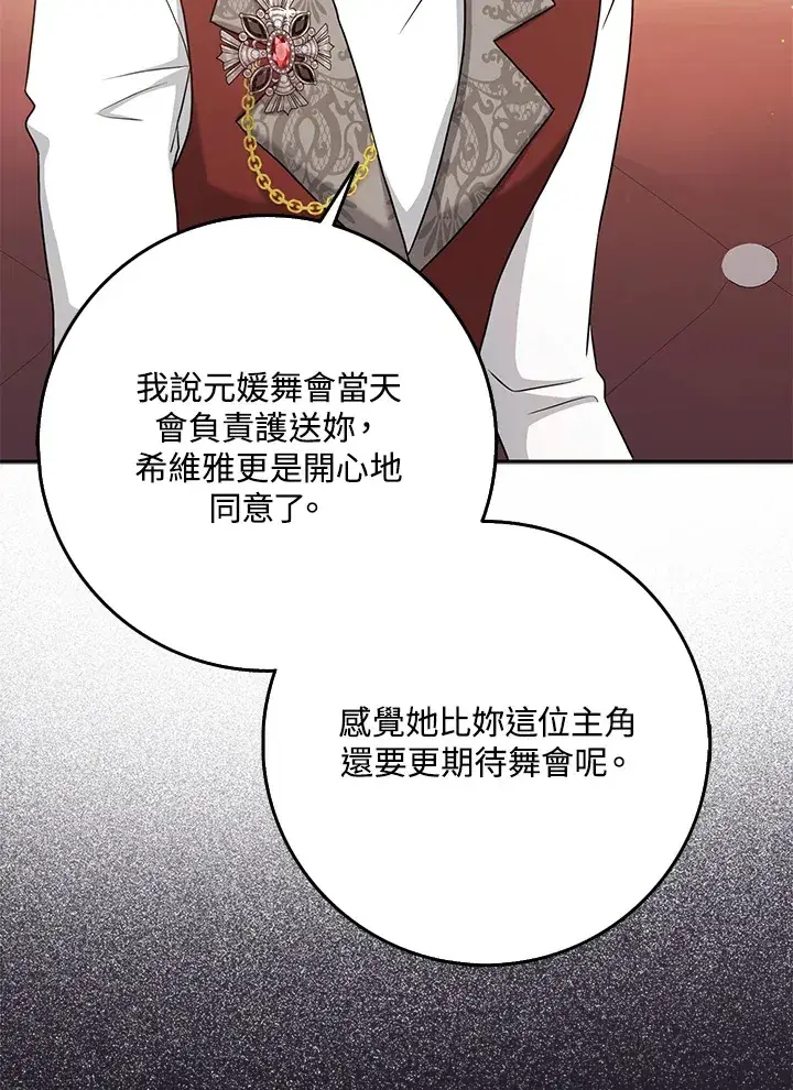 漫画《消失的灰姑娘》第29话第14张图