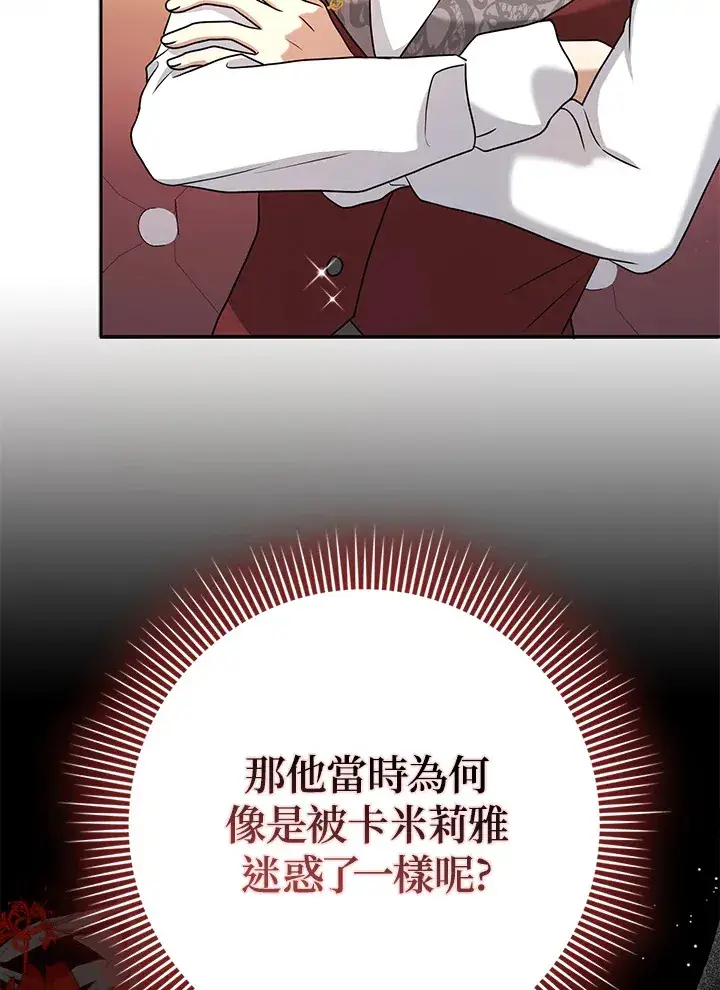 漫画《消失的灰姑娘》第29话第17张图