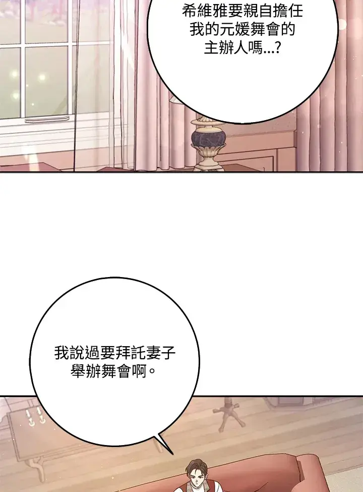 漫画《消失的灰姑娘》第29话第2张图