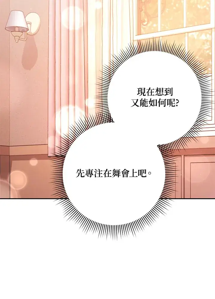 漫画《消失的灰姑娘》第29话第23张图